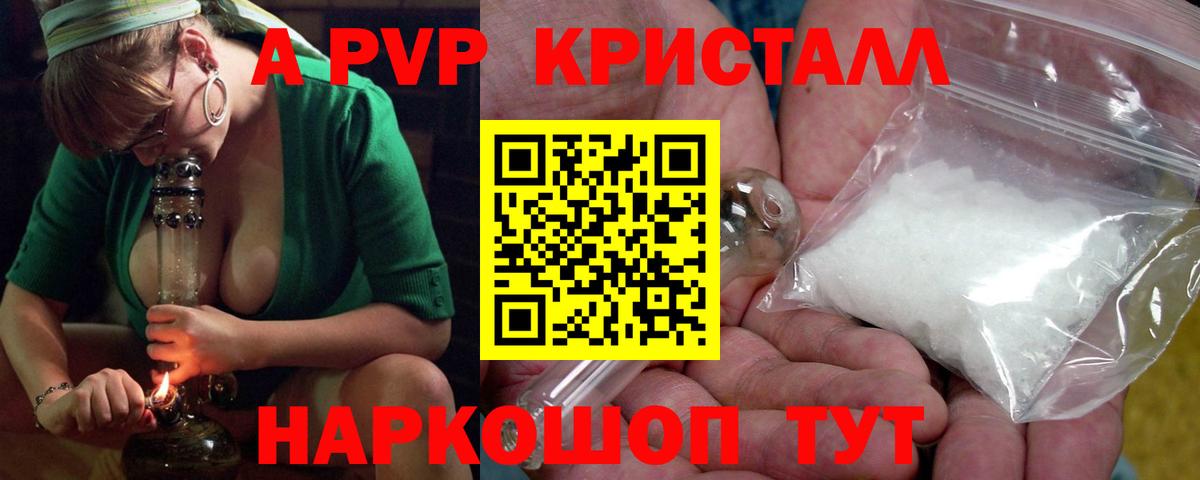 Alpha PVP Crystall Бутурлиновка