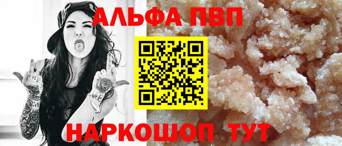 Alpha PVP Соль  A-PVP СК КРИС  Вход с VPN  Бутурлиновка  Alpha-PVP Crystall 