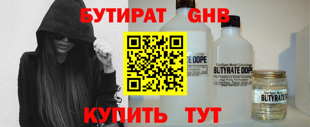 БУТИРАТ  Бутират буратино  Вход с VPN  Бутурлиновка 