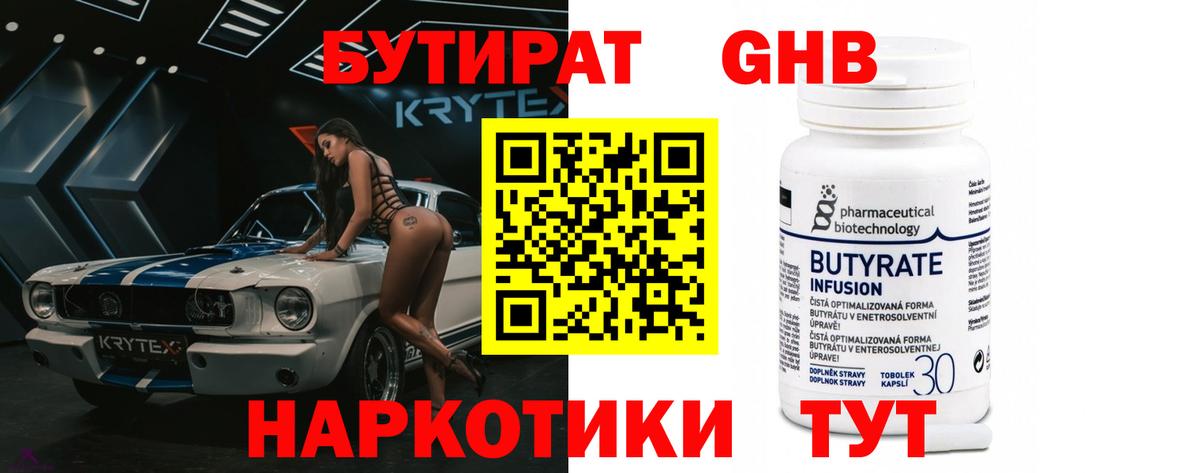 Бутират оксибутират Бутурлиновка