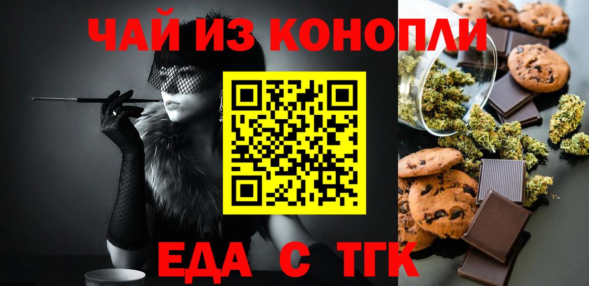 Печенье с ТГК марихуана  Вход с VPN  Бутурлиновка 