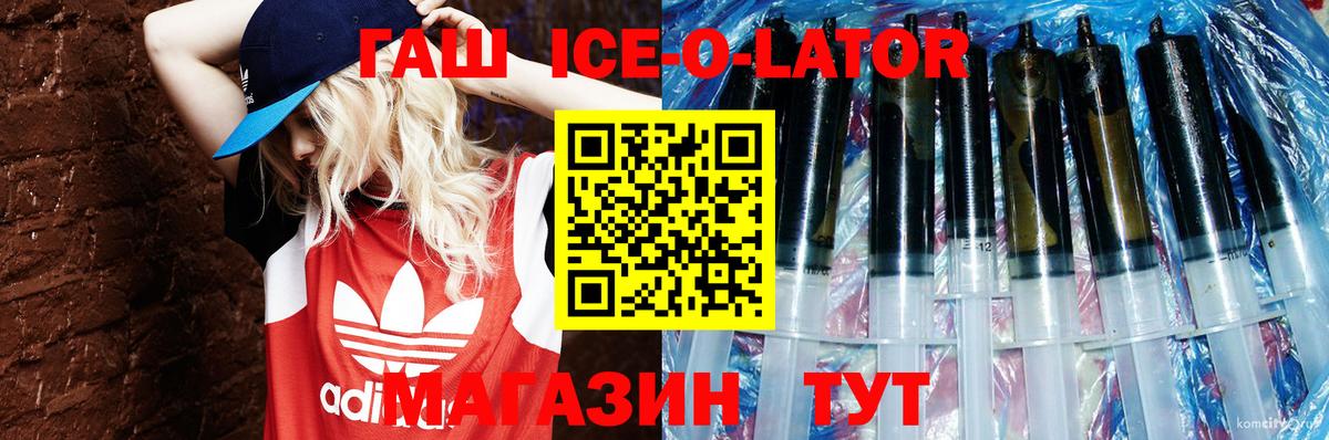 ГАШ Ice-O-Lator  Гашиш  Бутурлиновка  Гашиш 40% ТГК  Вход с VPN 