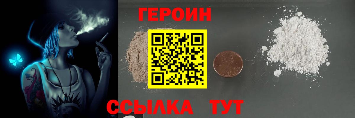 Бутурлиновка  ГЕРОИН  Вход с VPN  Героин Афган 