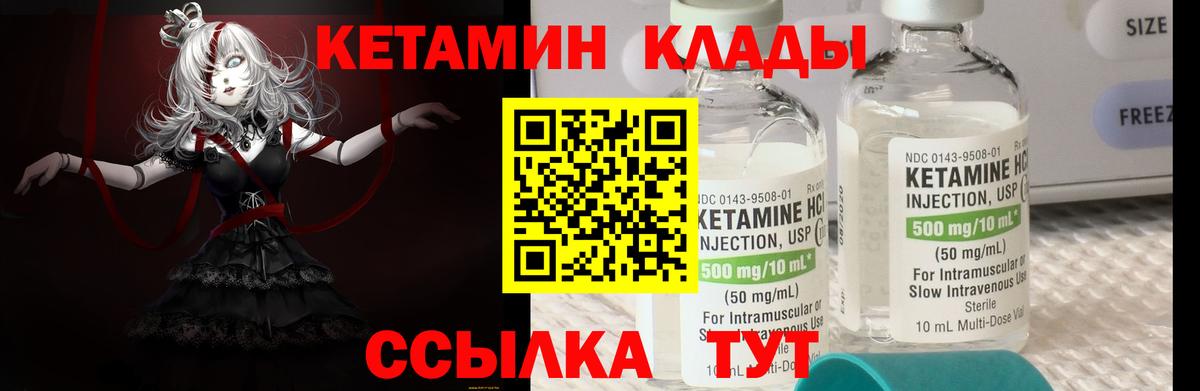 КЕТАМИН VHQ Бутурлиновка